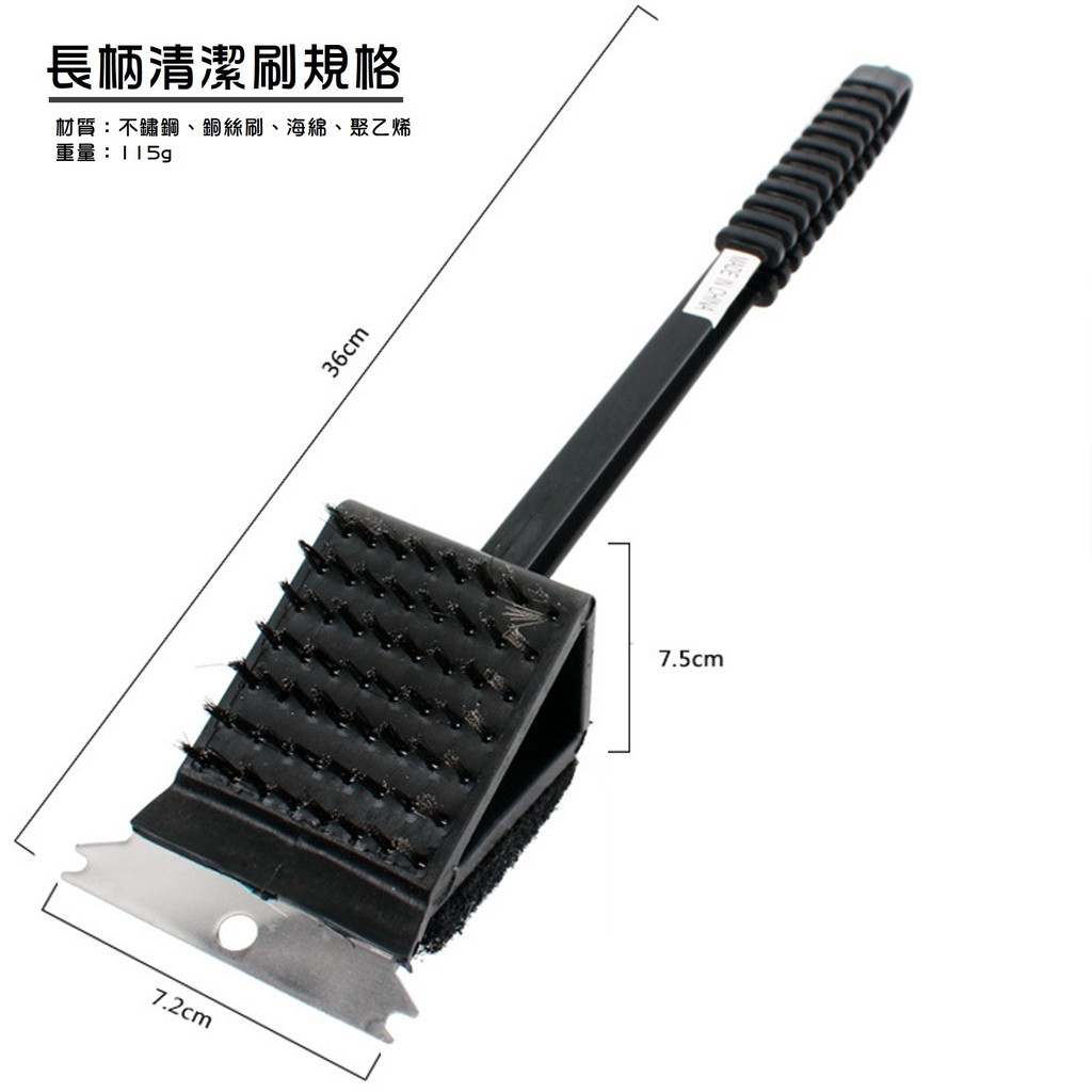 BBQ野炊燒烤清潔刷