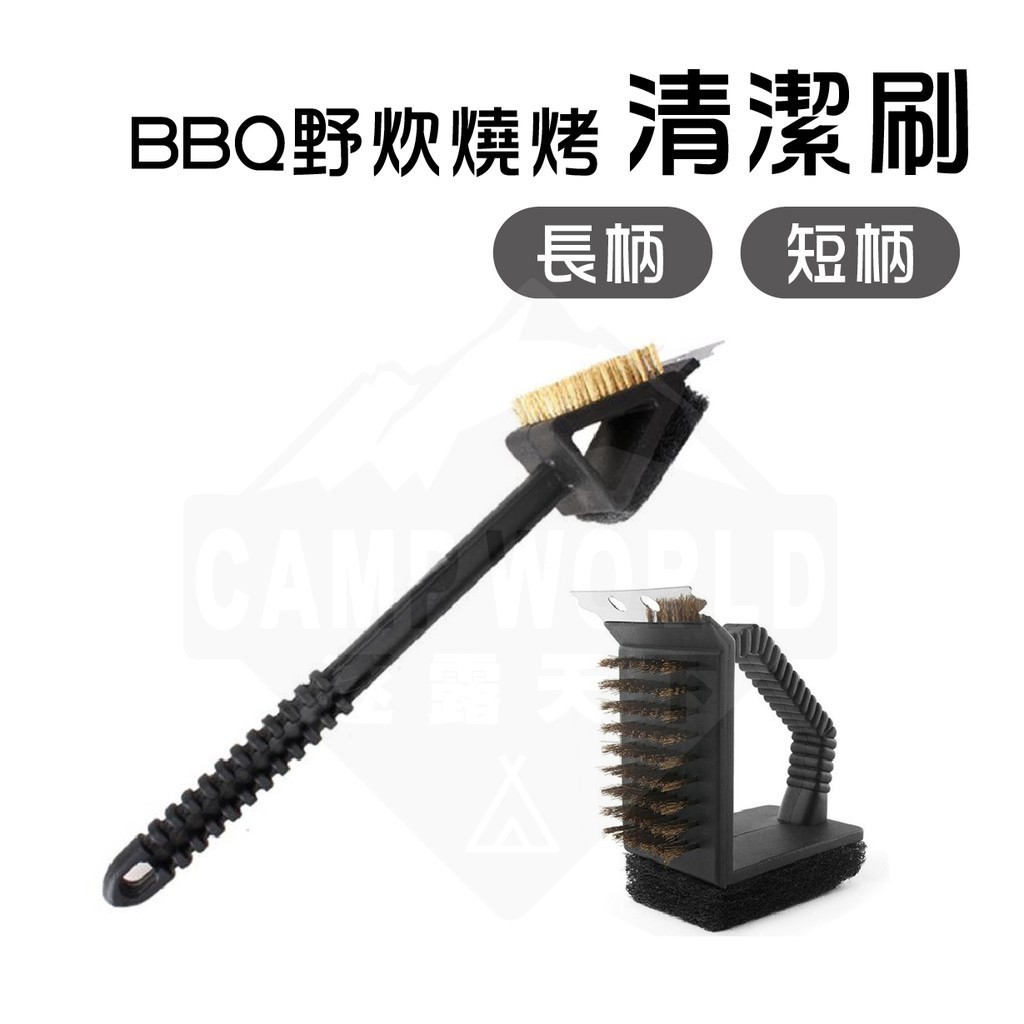 BBQ野炊燒烤清潔刷