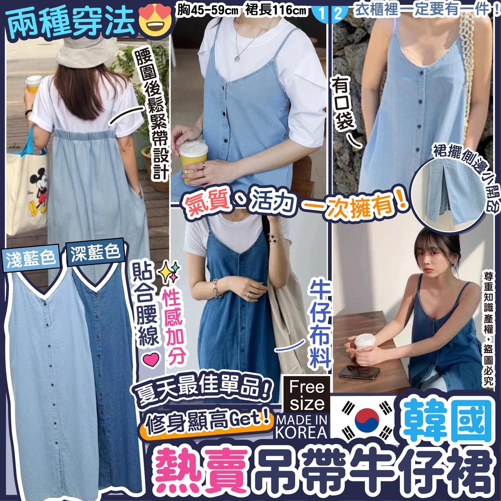 韓國製造熱賣吊帶牛仔裙