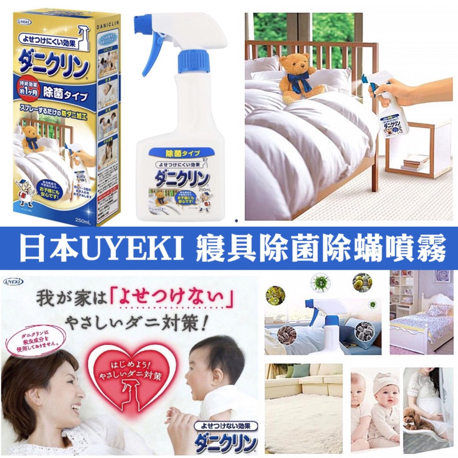 日本製造UYEKI寢具除菌噴霧250ml