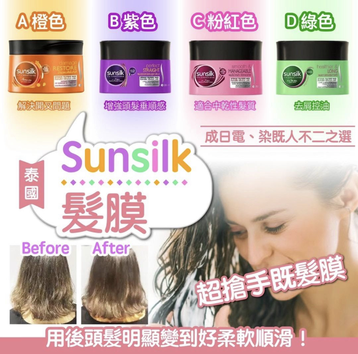 泰國Sunsilk髮膜