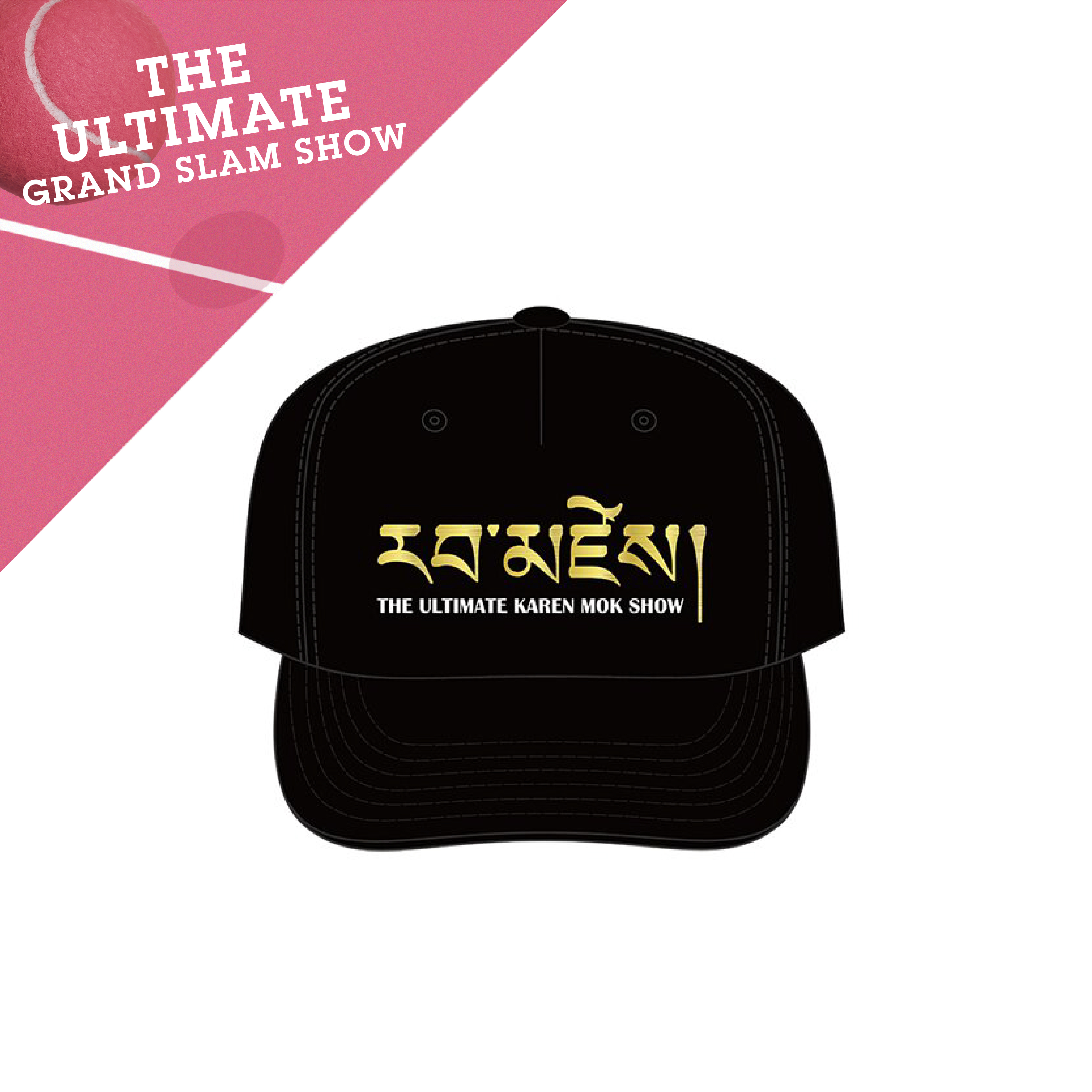 絕色莫文蔚 棒球帽 (拉薩站X吉尼斯官方挑戰紀念版)