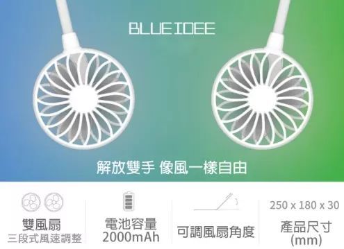 Blueidee NF5C 頸風扇