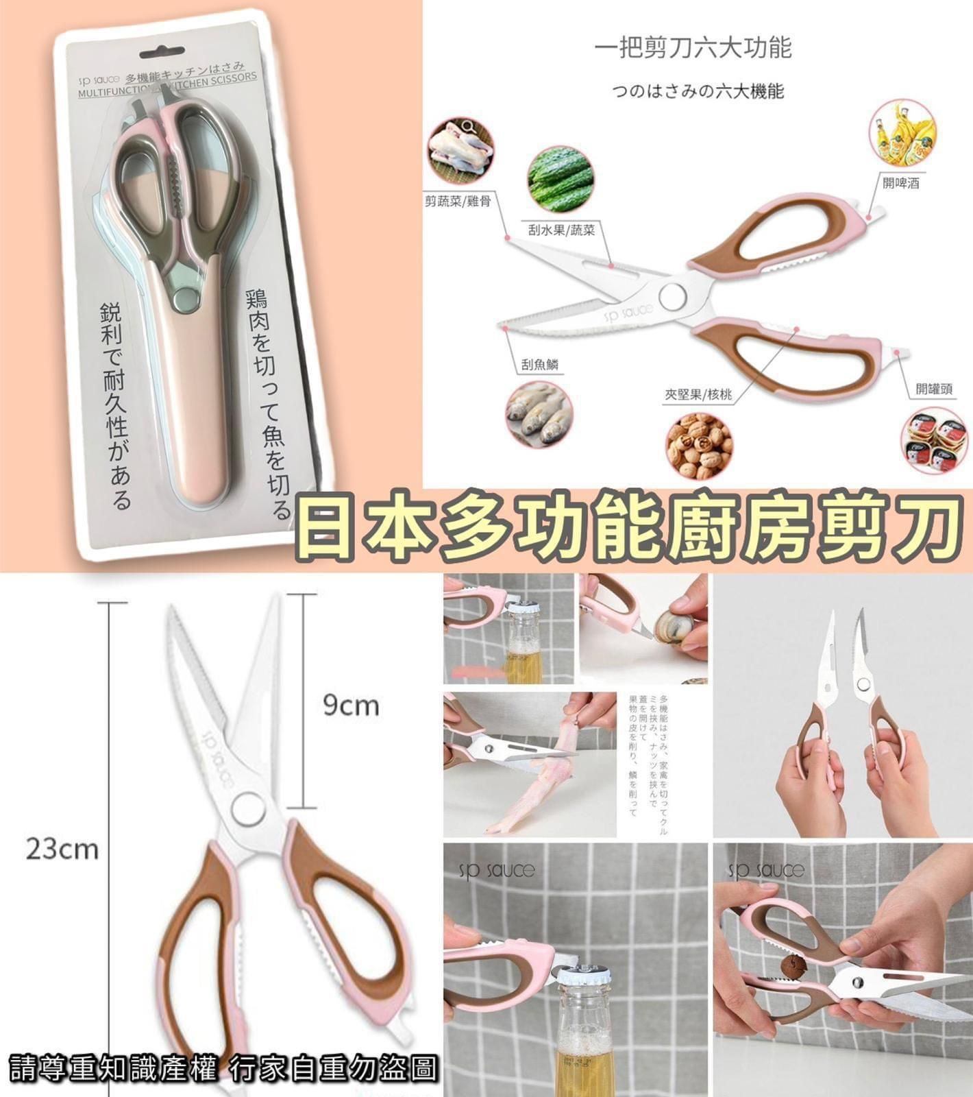 日本Sp Sauce多功能廚房剪刀