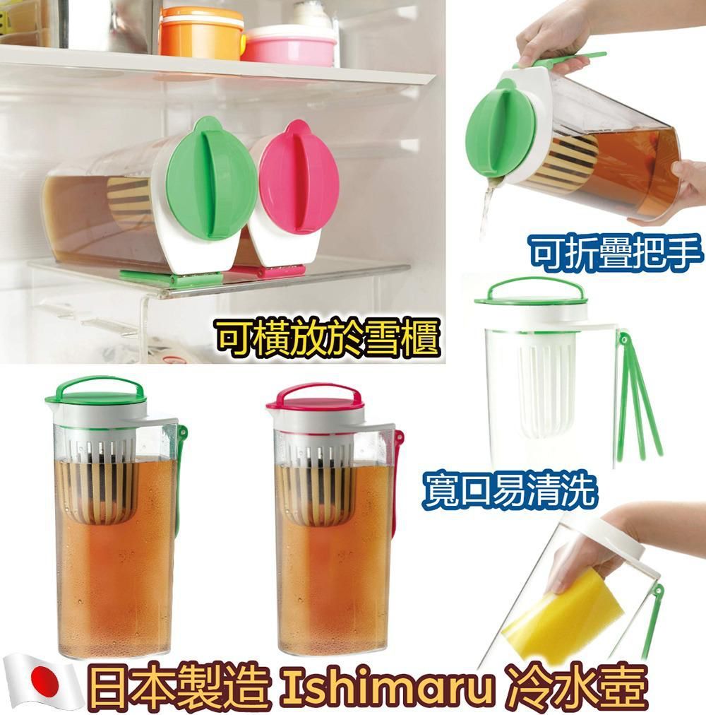 日本製造石丸合成樹脂(Ishimaru)冷水壺