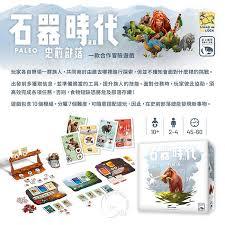 Stone Age 2.0 Paleo 石器時代2.0史前部落