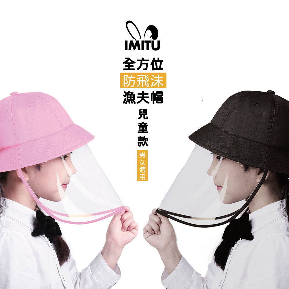 MT全方位防飛沫防疫 防曬漁夫帽- 兒童款