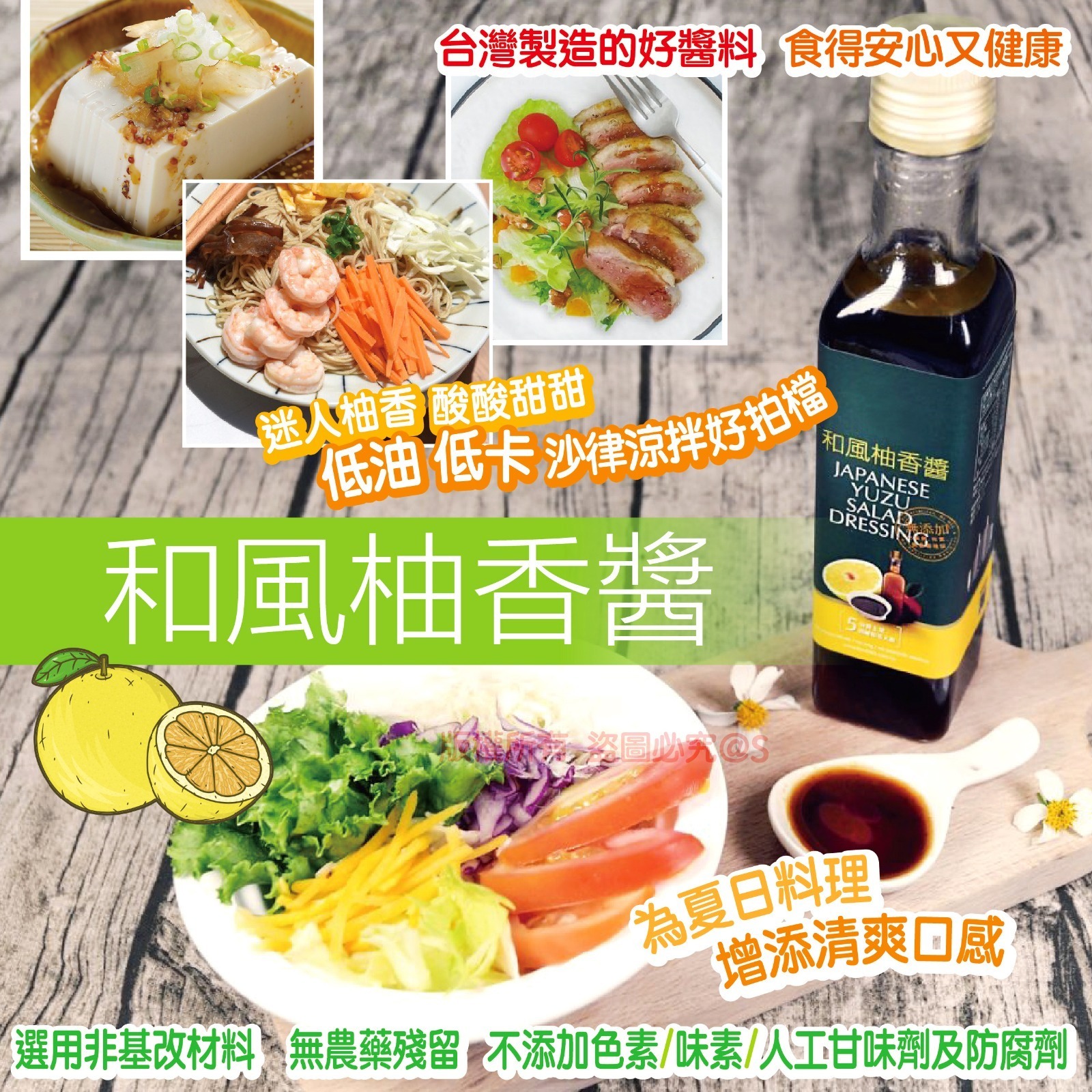 台灣和風柚香醬