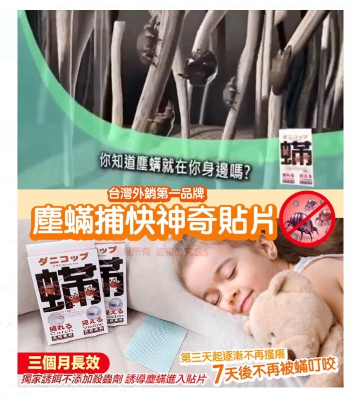 台灣塵蟎捕快神奇貼片