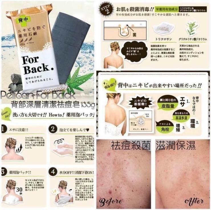 日本製造Pelican For Back深層清潔祛背痘皂135g