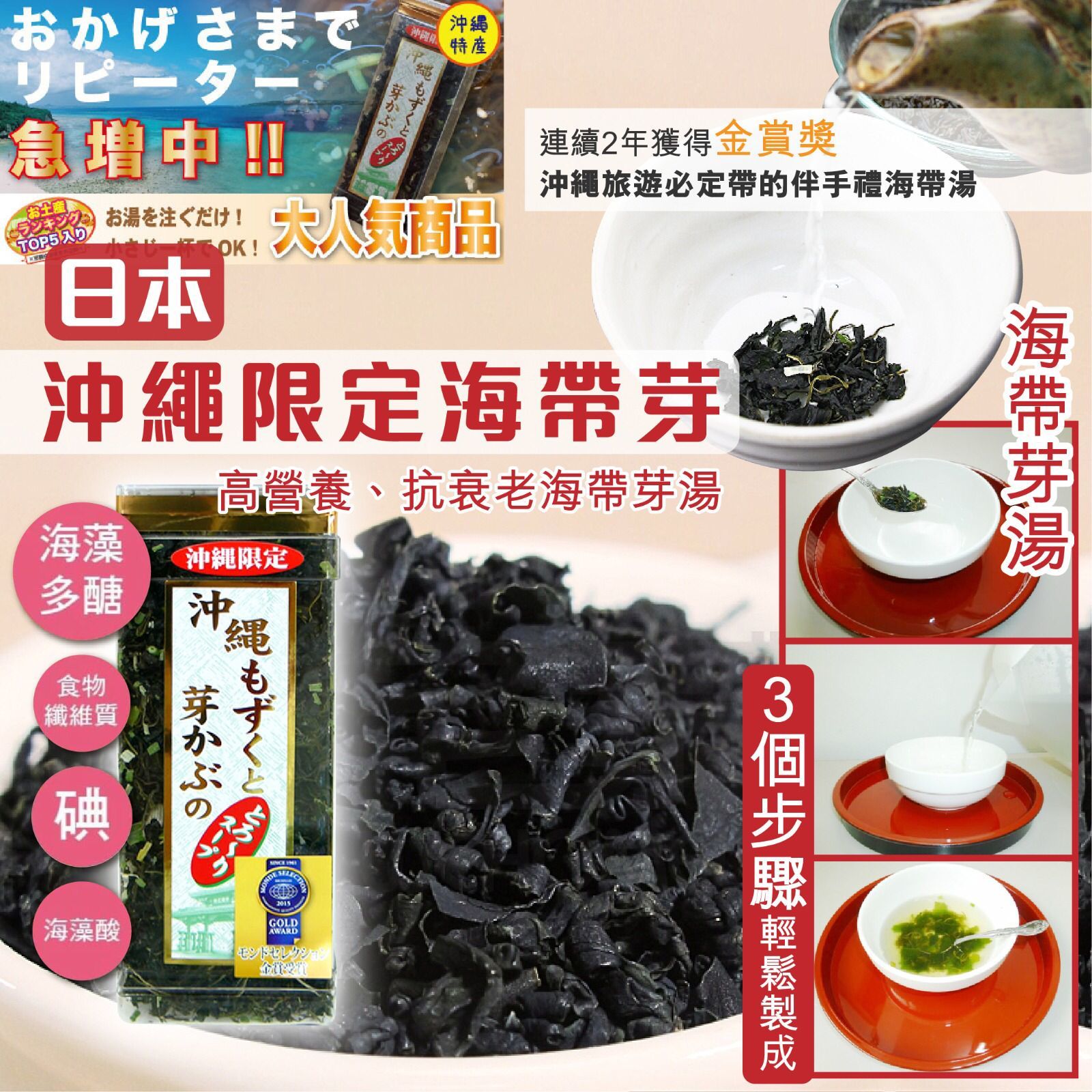 日本沖繩限定海帶芽85g