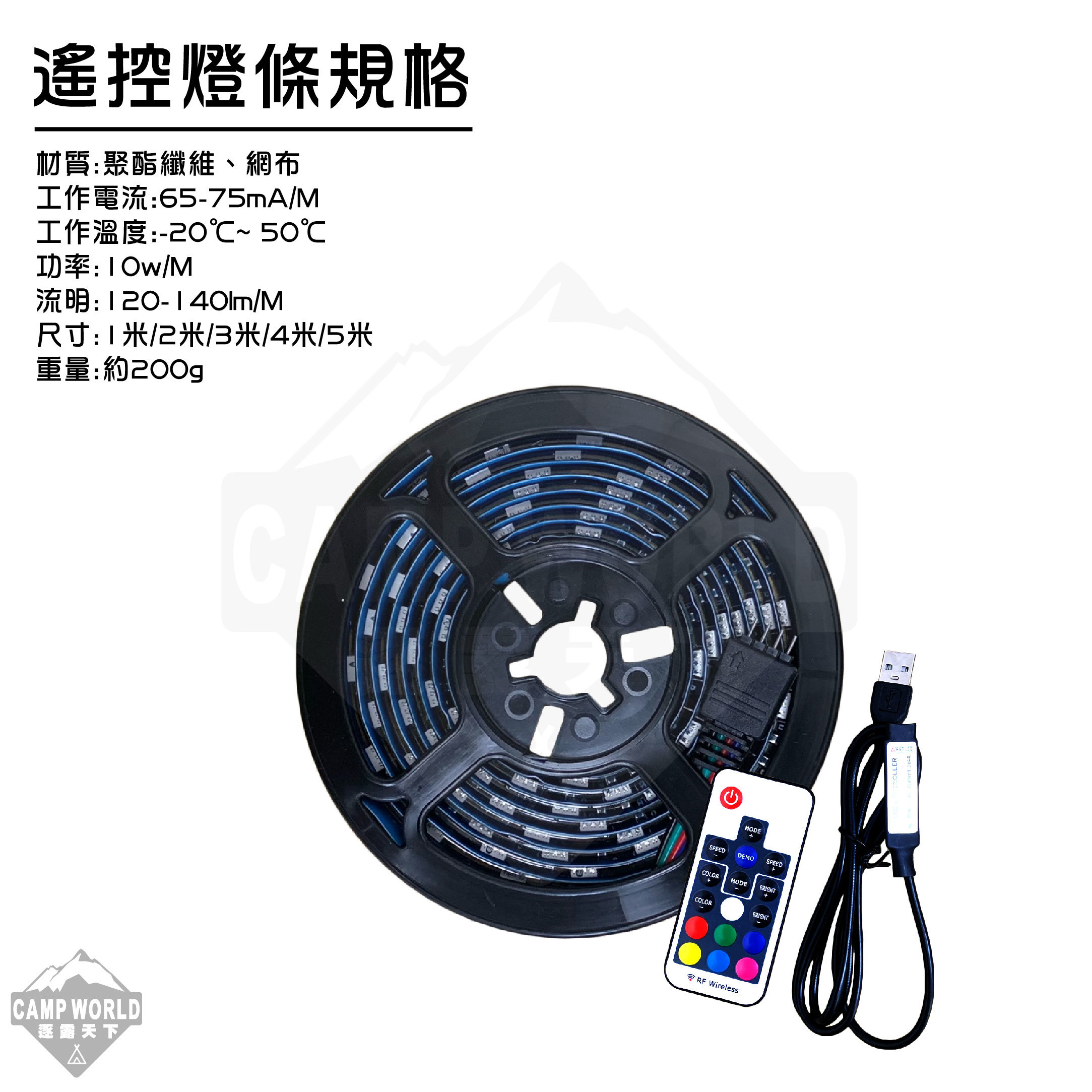 逐露天下 黑焰LED遙控燈條  炫彩  露營照明 LED