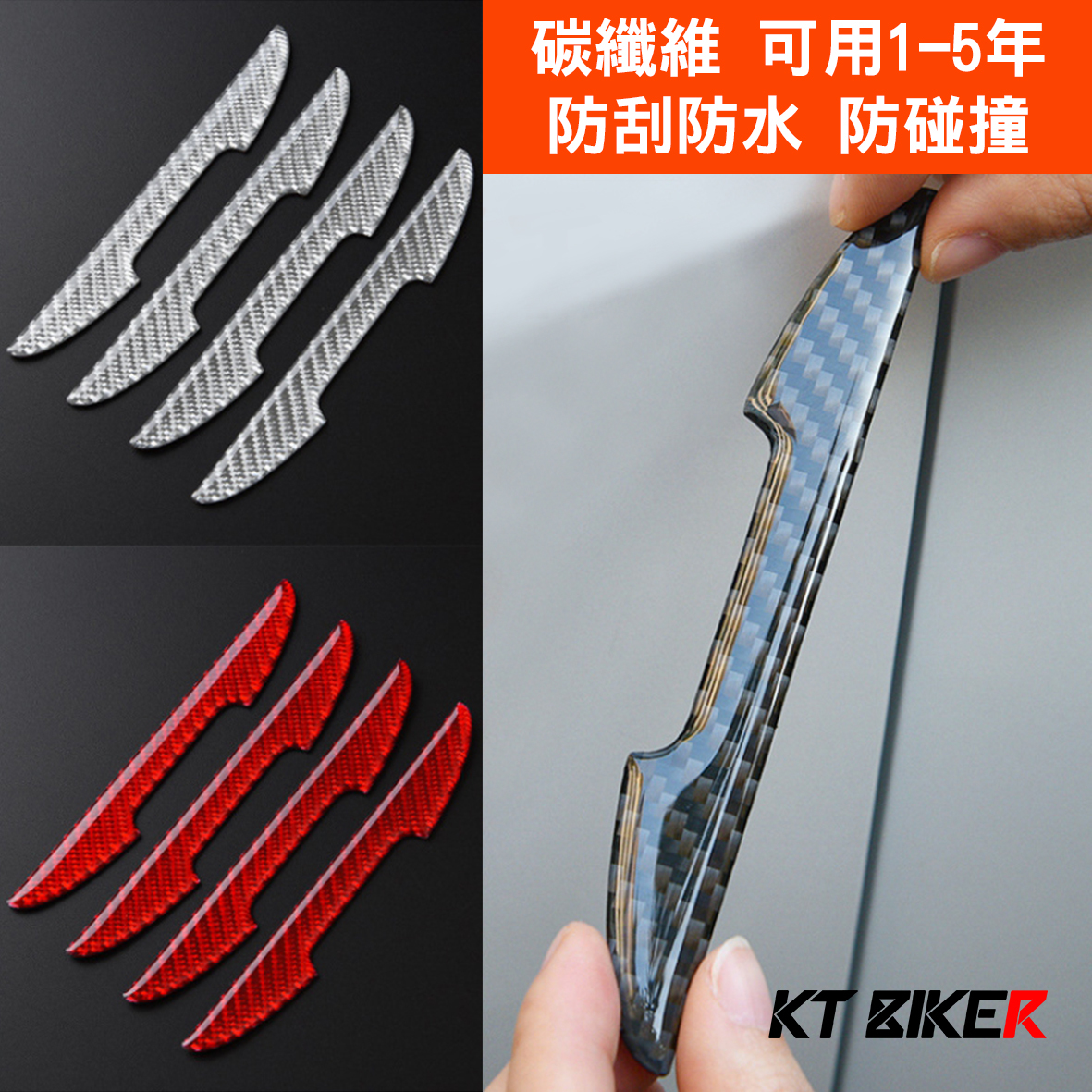 【4入】碳纖維 車門防撞條