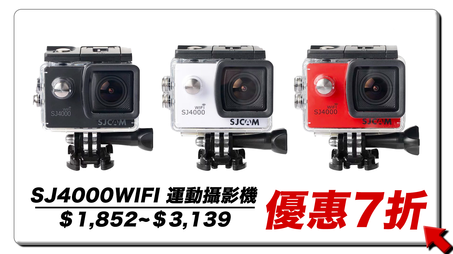 極限專賣_SJCAM_SJ4000wifi_運動相機_行車記錄器