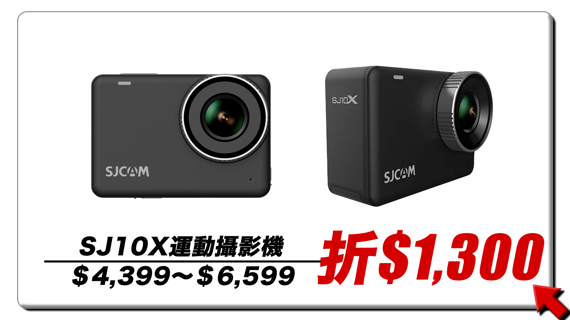 極限專賣_SJCAM_SJ10X_運動相機_行車記錄器