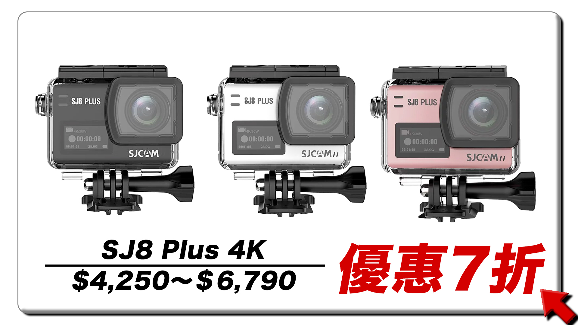 極限專賣_SJCAM_SJ8plus_運動相機_行車記錄器