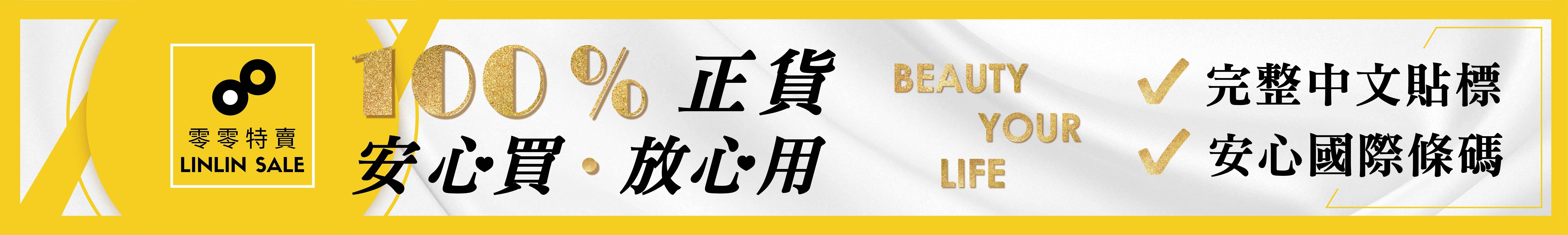 零零特賣100%正貨安心購買保證