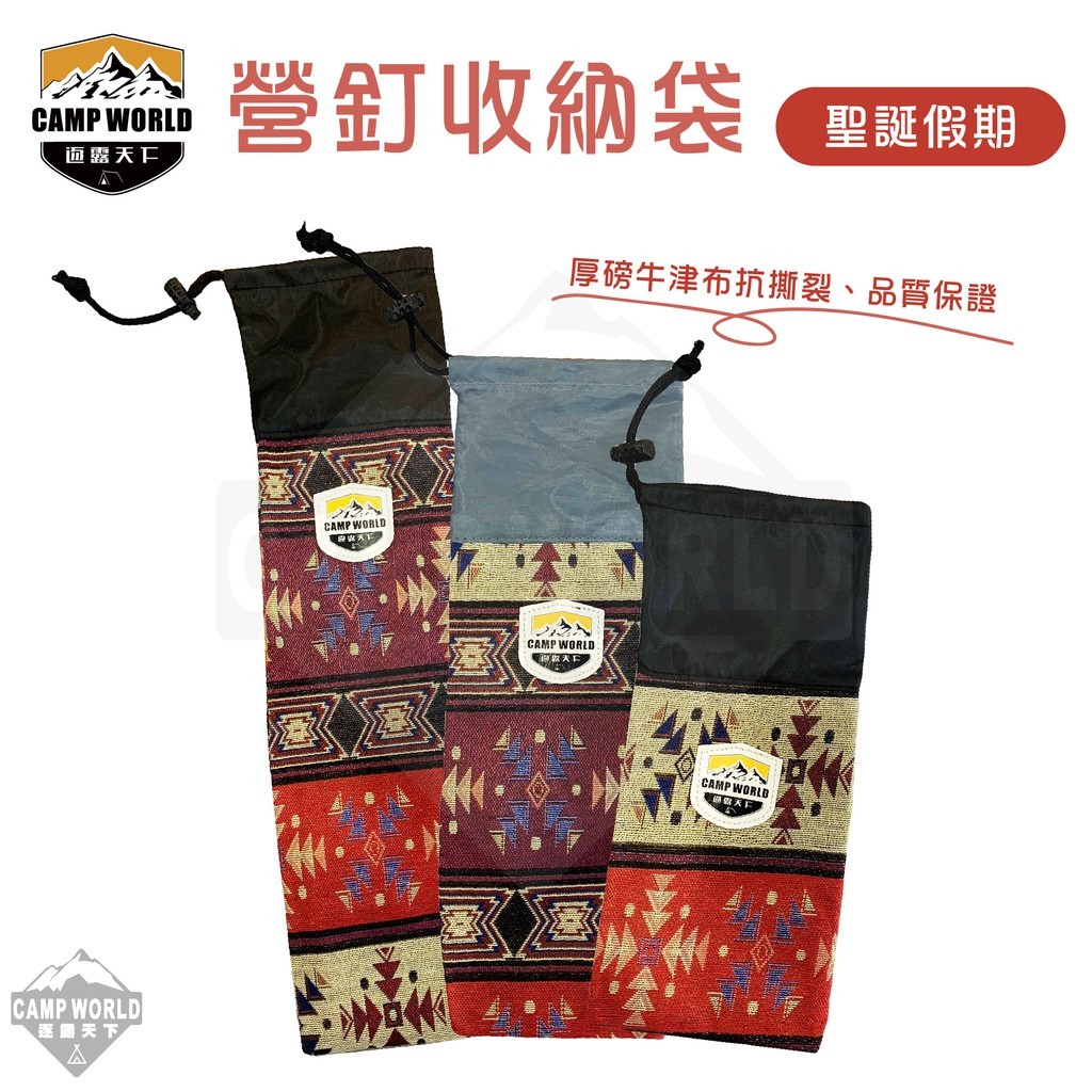 逐露天下  營釘收納袋