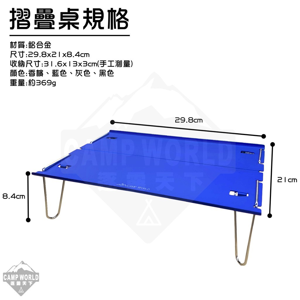 逐露天下 超輕量鋁合金桌
