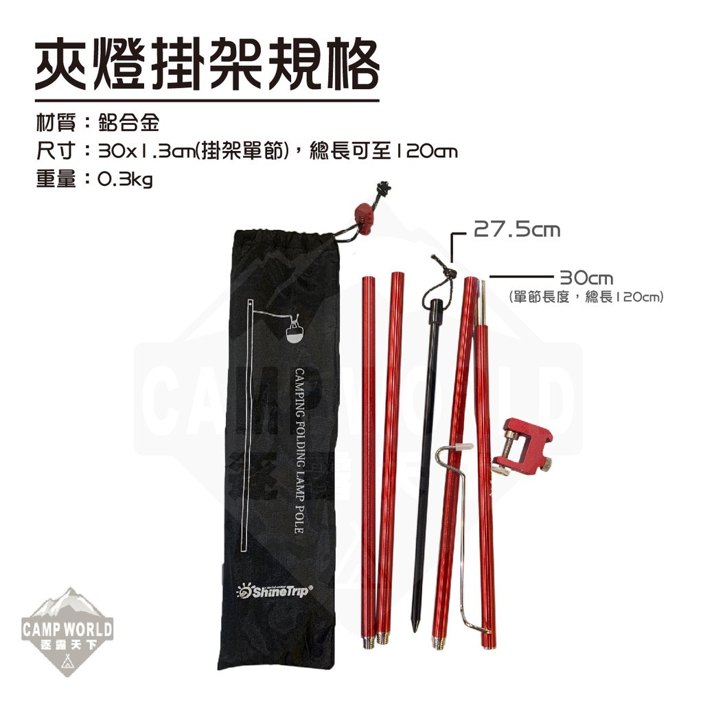 逐露天下 鋁合金桌夾燈掛架