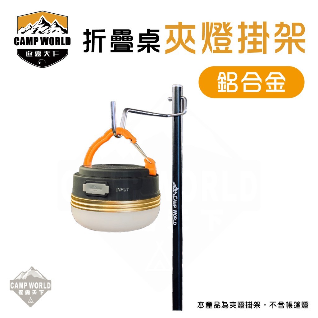 逐露天下 鋁合金桌夾燈掛架