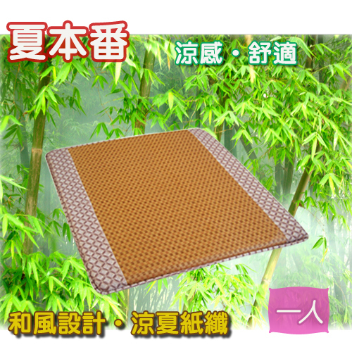 輕井紙纖記憶型1+2+3人坐墊