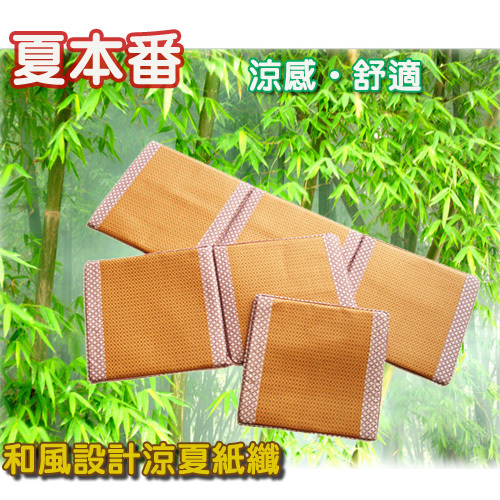 輕井紙纖記憶型1+2+3人坐墊