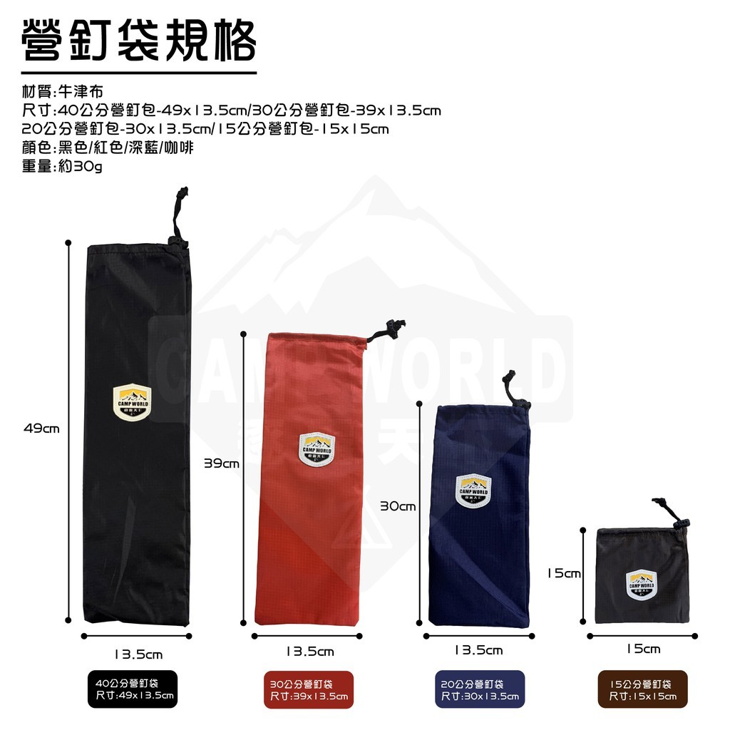 逐露天下 牛津布營釘袋