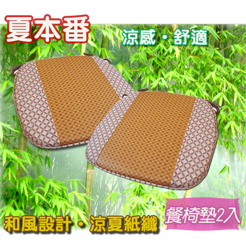 輕井紙纖記憶型餐椅墊(42x38x3cm)