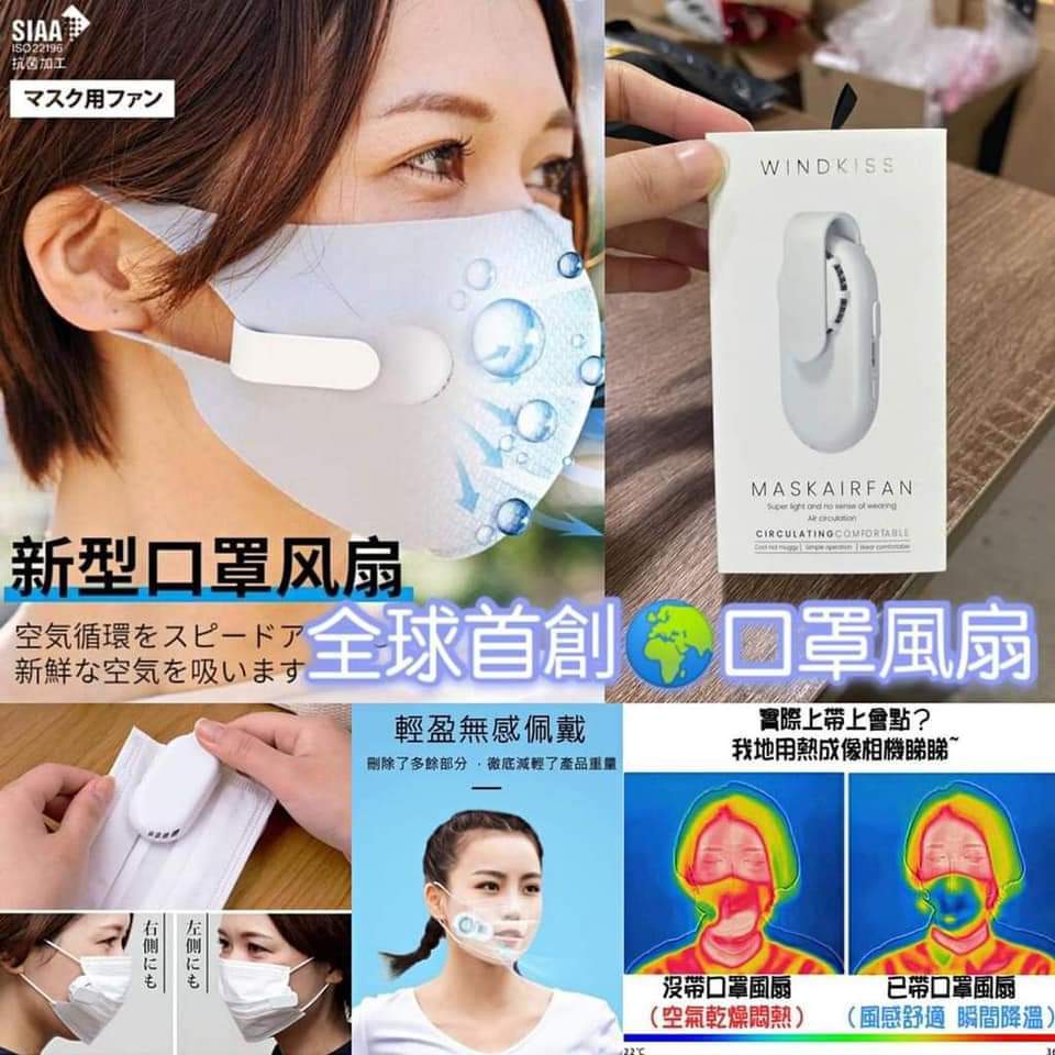 WSBA1768  WindKiss💋USB充電式迷你口罩風扇 (現貨S30)