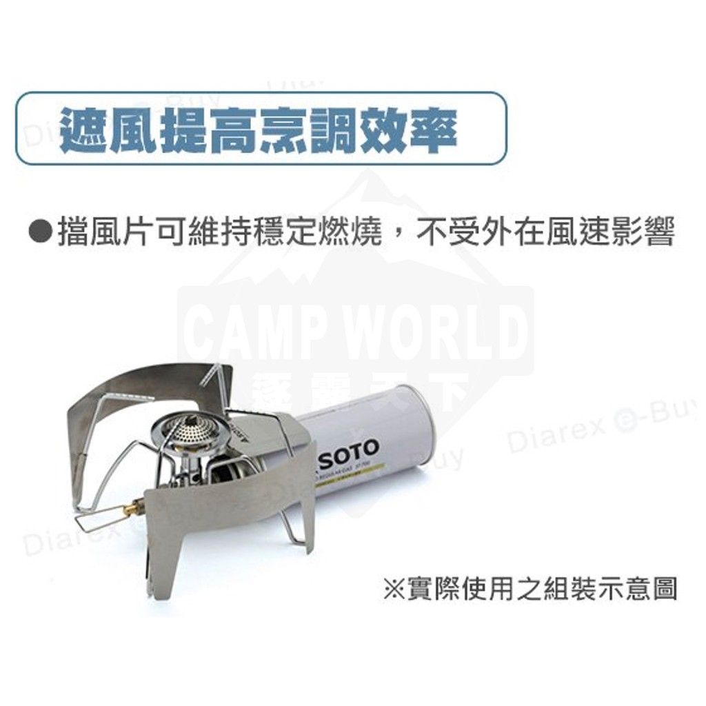 SOTO 蜘蛛爐專用擋風片ST-3101