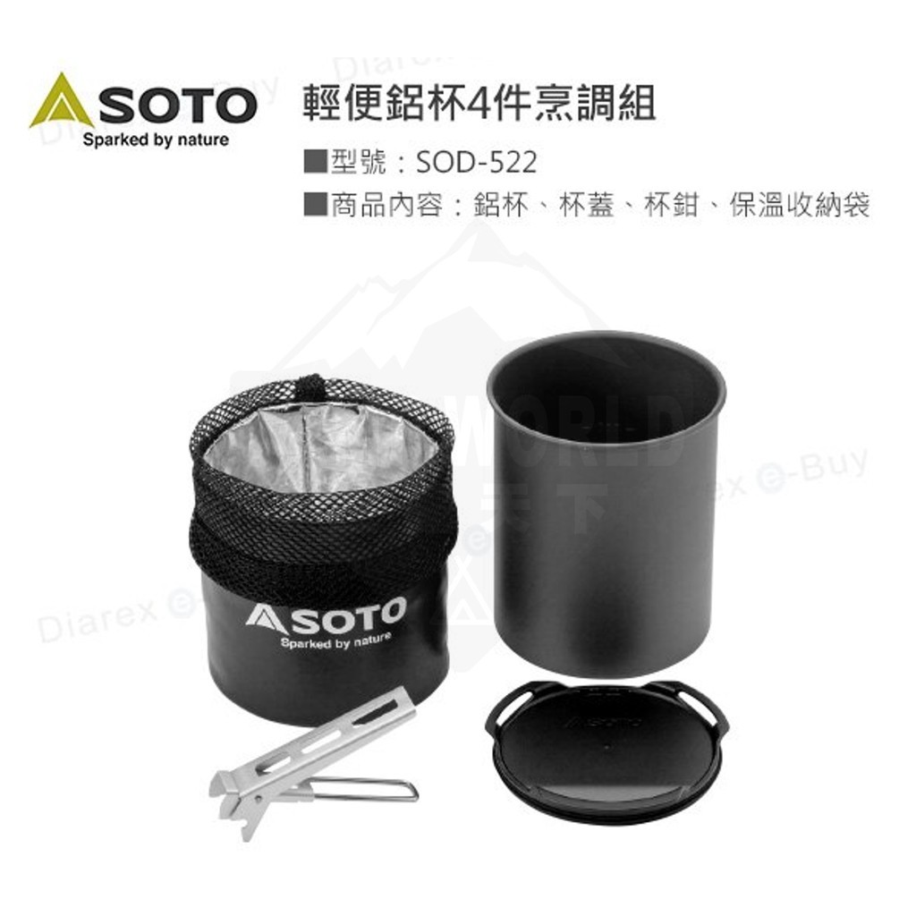 SOTO 輕便鋁杯4件烹調組SOD-522