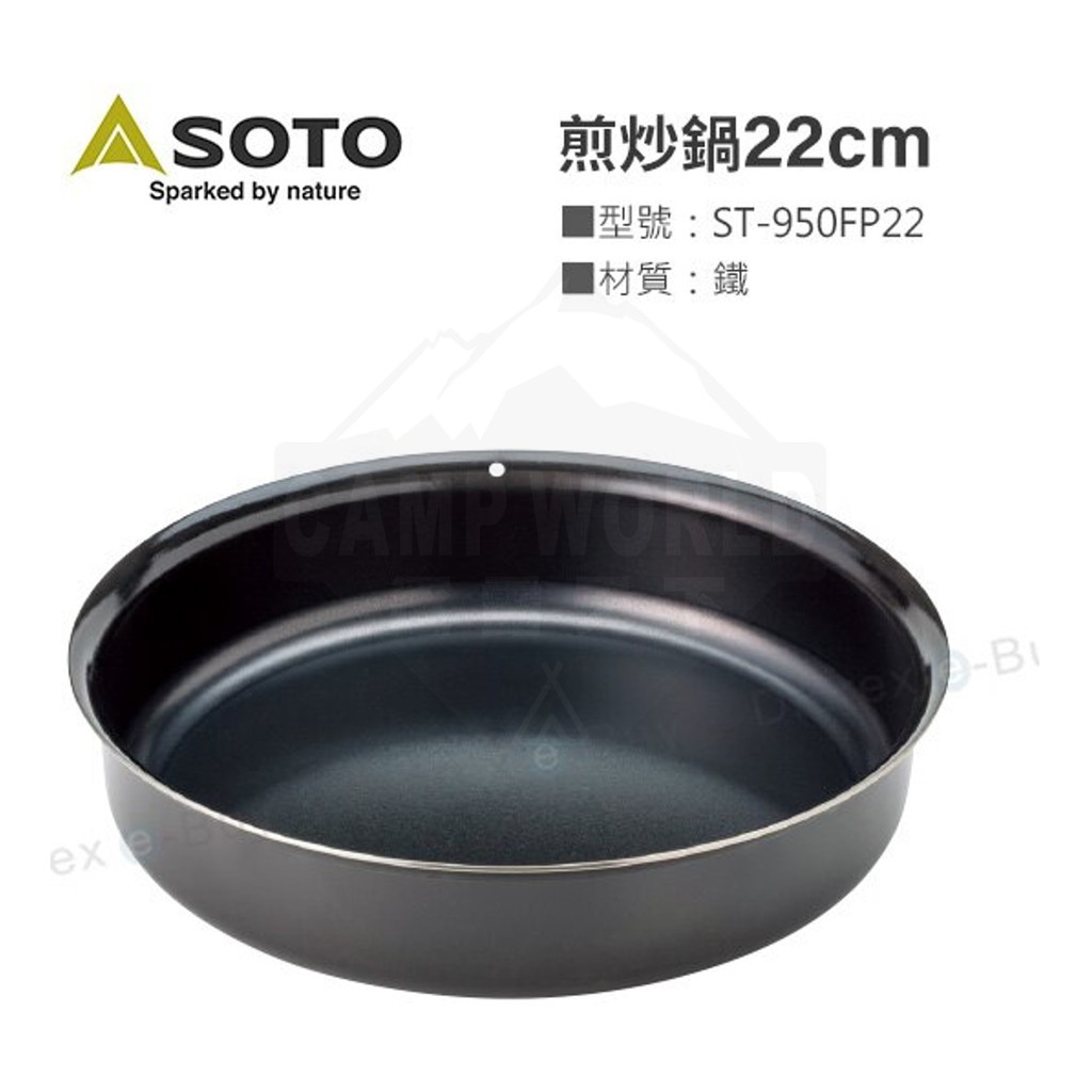 SOTO 煎炒鍋22cm ST-950FP22