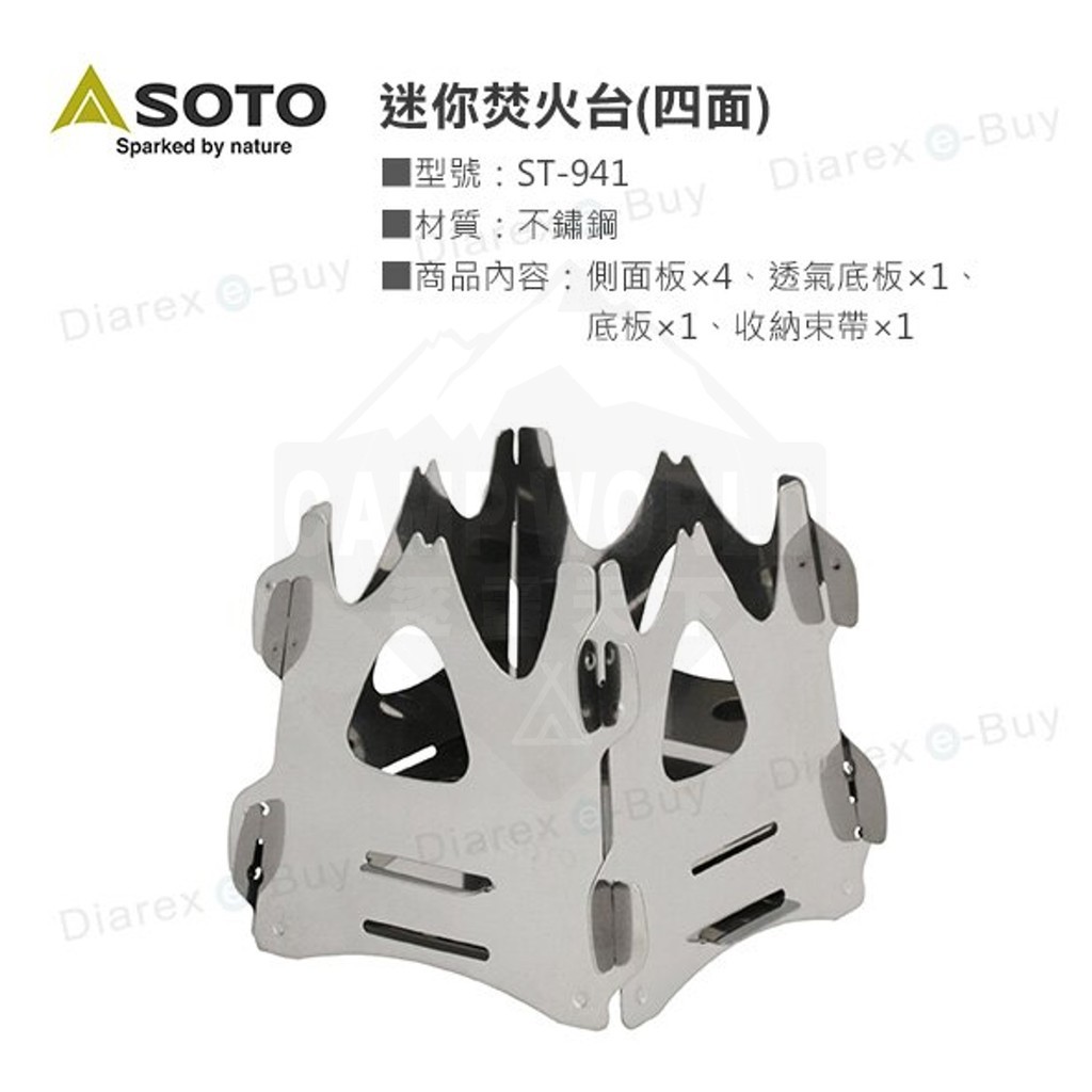 SOTO 迷你焚火台ST-941