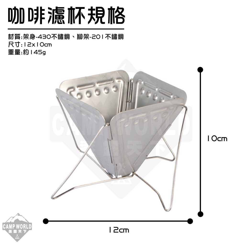CLS 304不鏽鋼咖啡濾杯