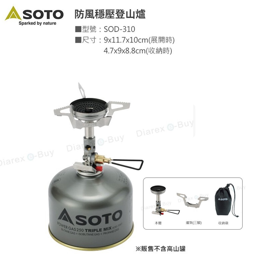 SOTO 防風穩壓登山爐SOD-310