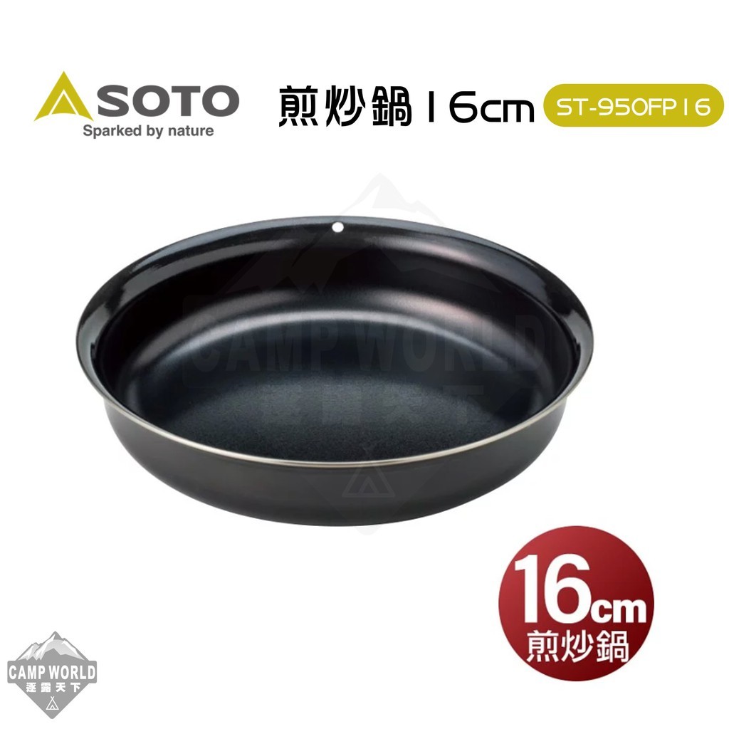 SOTO 煎炒鍋16cm ST-950FP16