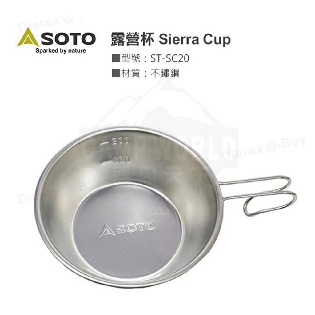 SOTO 露營杯 ST-SC20
