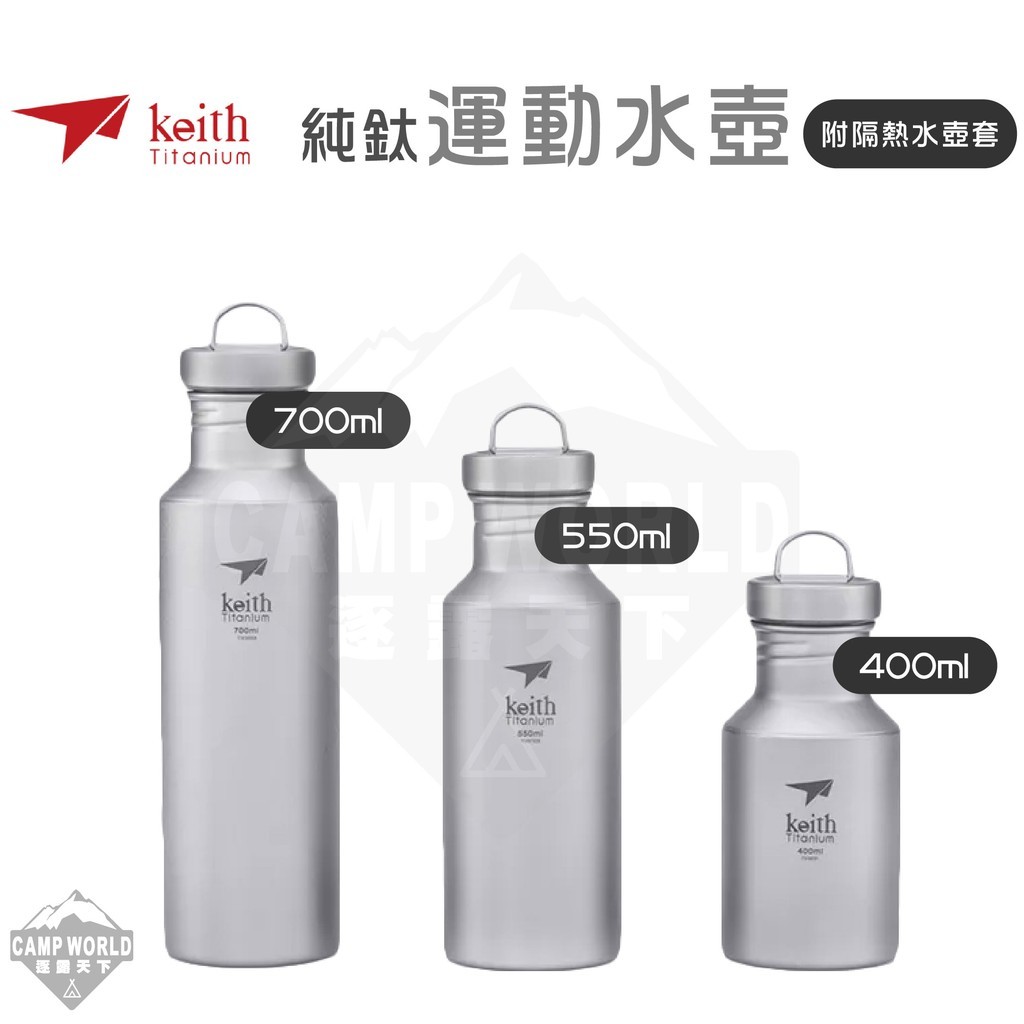 Keith 鎧斯鈦 純鈦運動水壺
