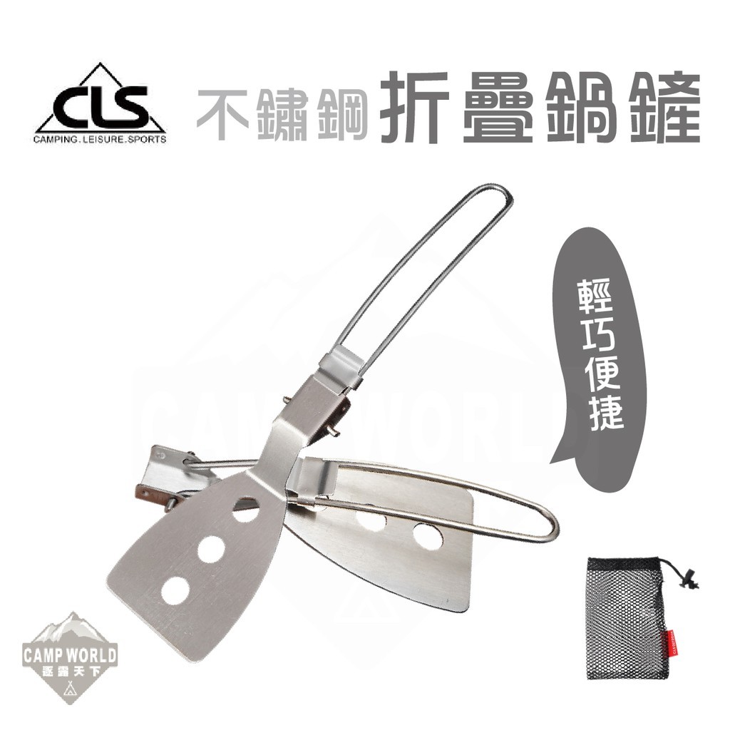 CLS 304不鏽鋼鍋鏟