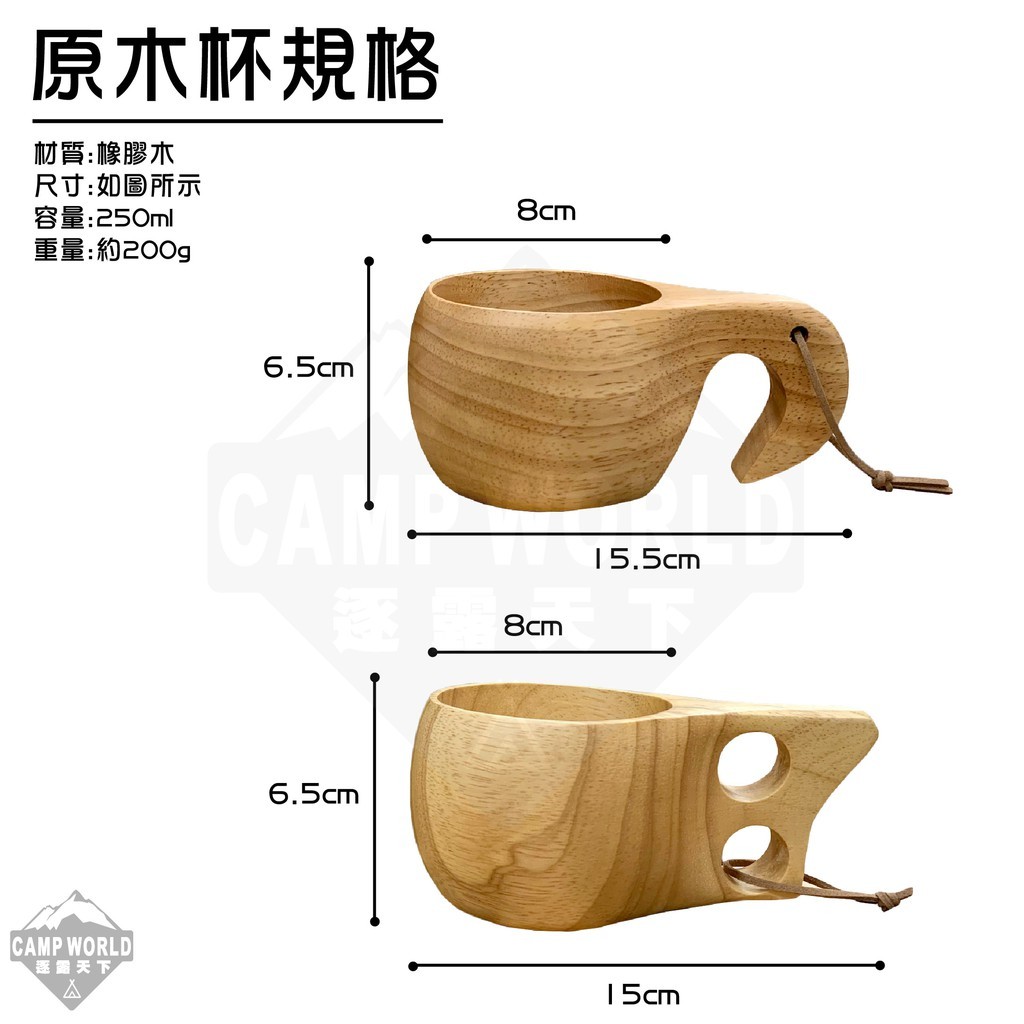 逐露天下 芬蘭KUKSA原木杯