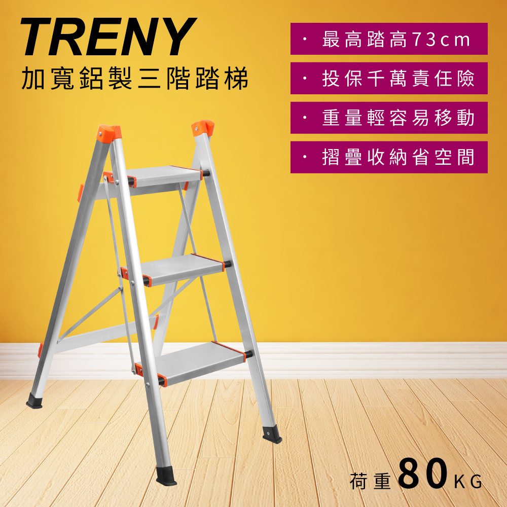 TRENY 加寬鋁製扶手梯櫥櫃用 - 三階
