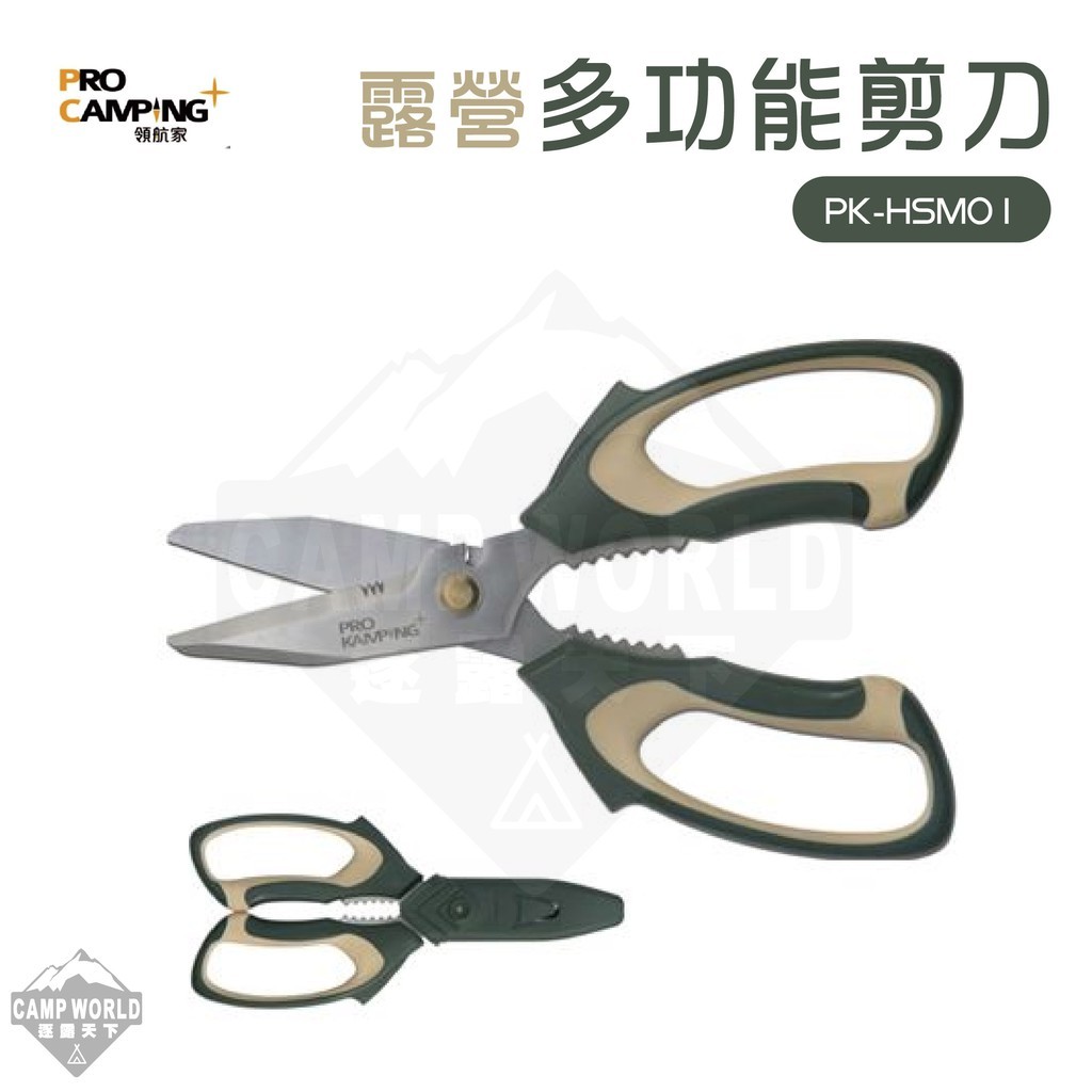 ProKamping 領航家 料理剪刀日本製
