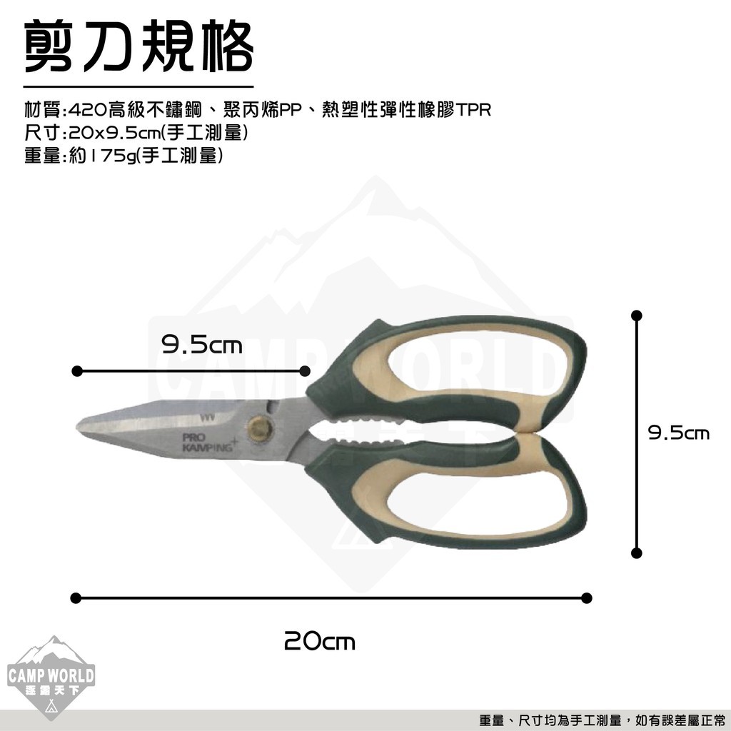 ProKamping 領航家 料理剪刀日本製