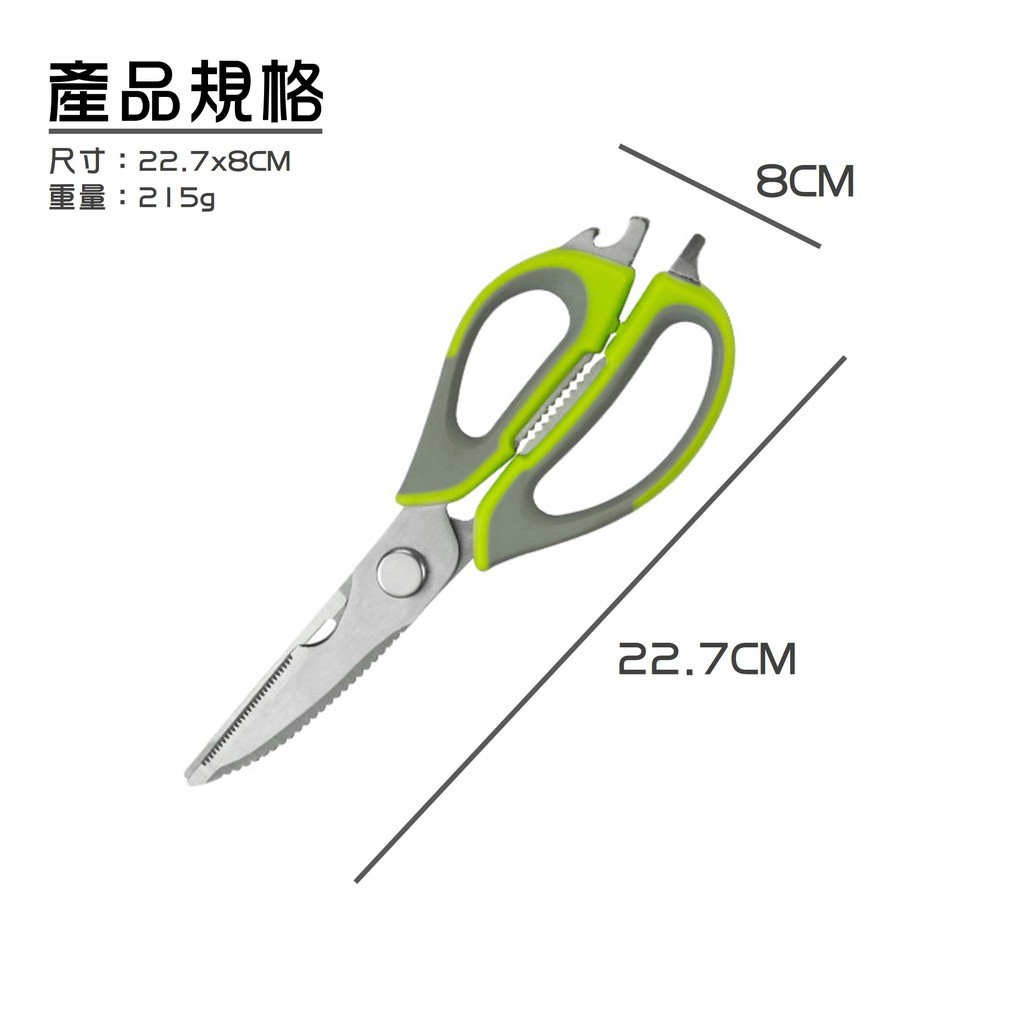 背磁式多功能不鏽鋼料理剪刀組