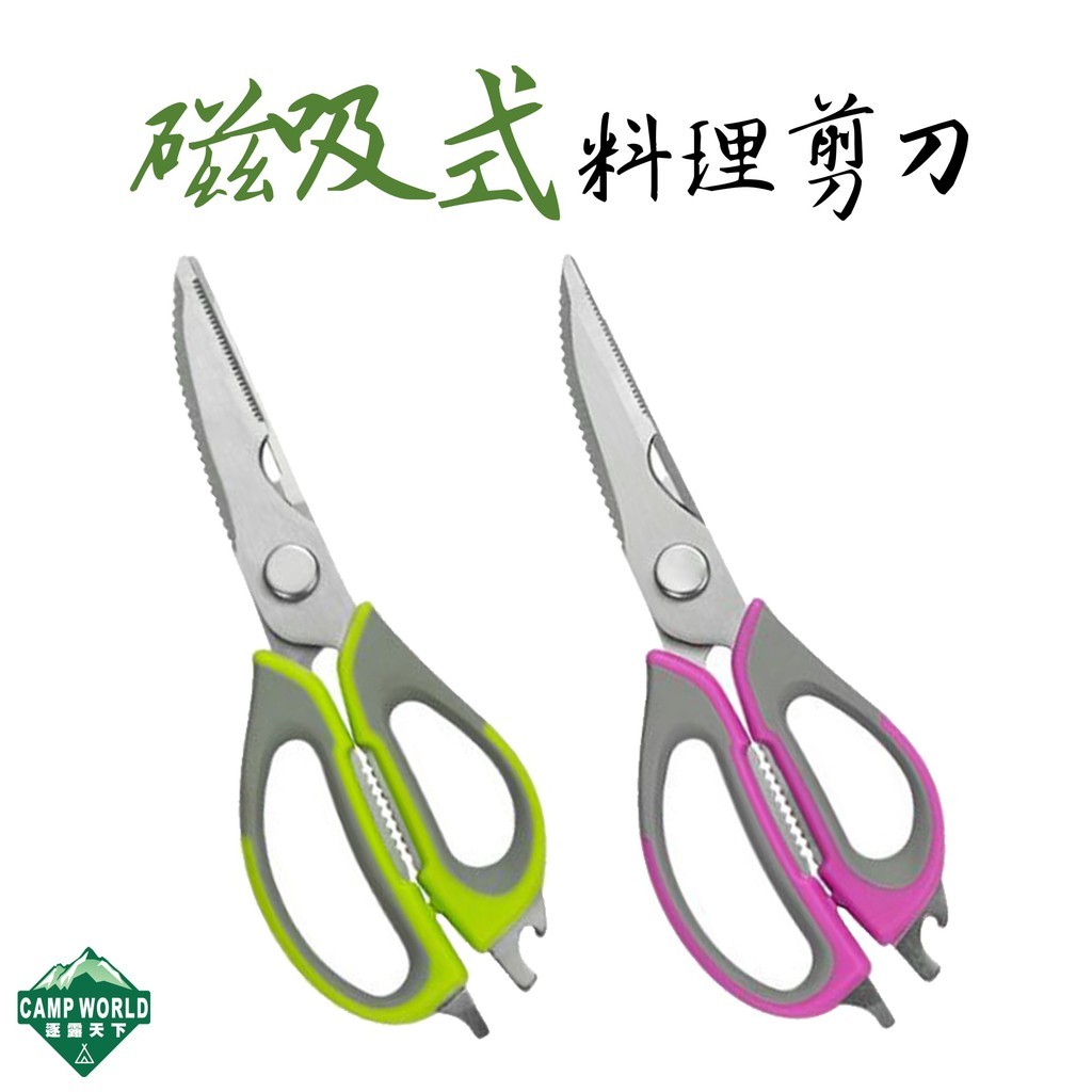背磁式多功能不鏽鋼料理剪刀組