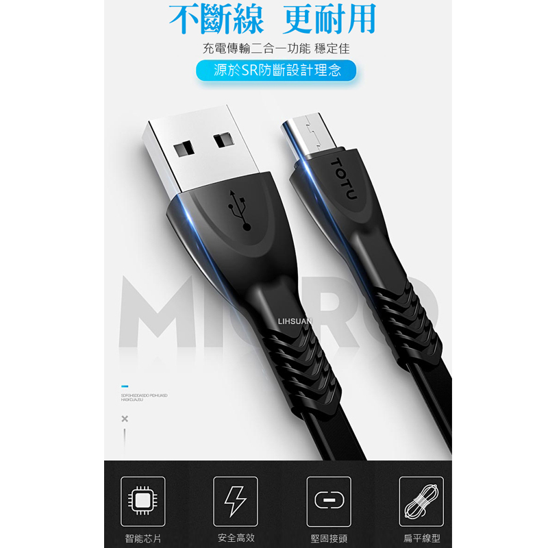 TOTU 拓途 安卓MicroUSB充電線傳輸線 2.1A 快充 勁韌系列 100cm