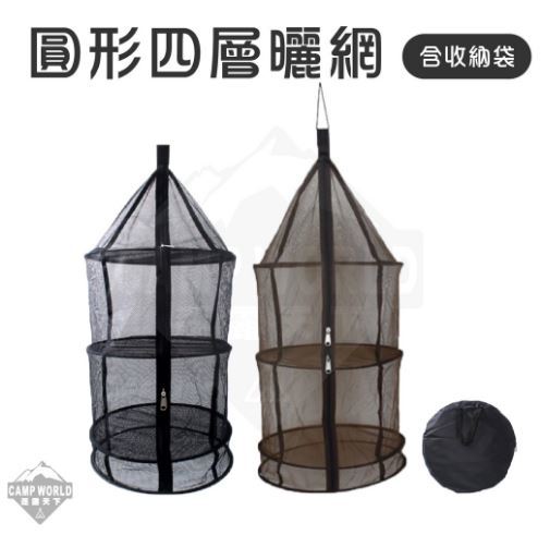 圓形四層曬網