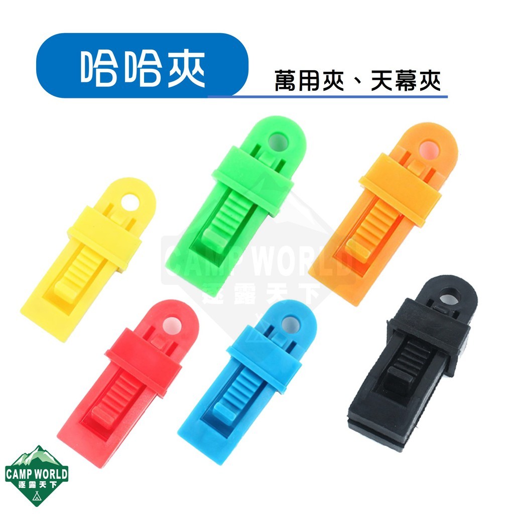 CLS 哈哈夾 買10送網袋