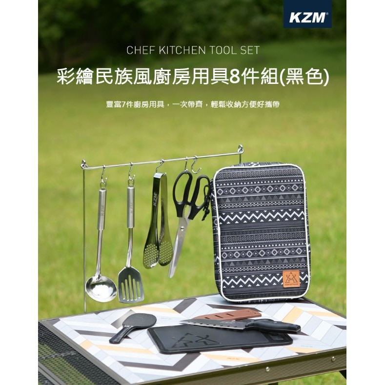 KZM  彩繪民族風廚房用具8件組 黑色